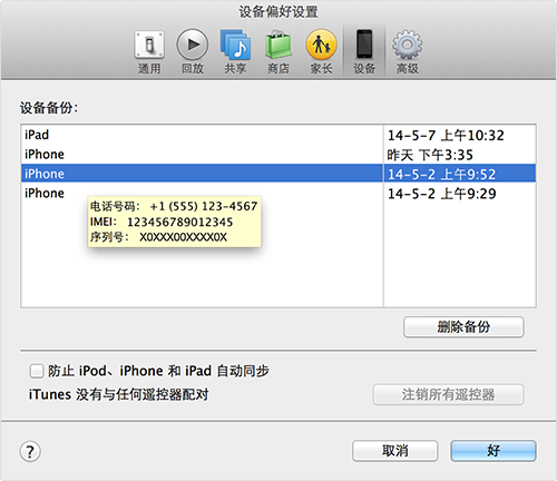 显示 iPad WLAN + 3G 信息的 iTunes 设备