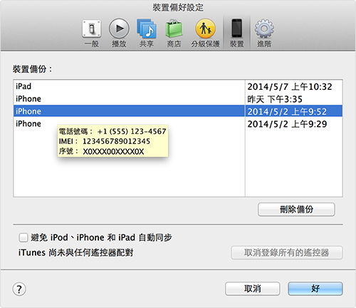 iTunes 裝置顯示 iPad Wi-Fi + 3G 資訊